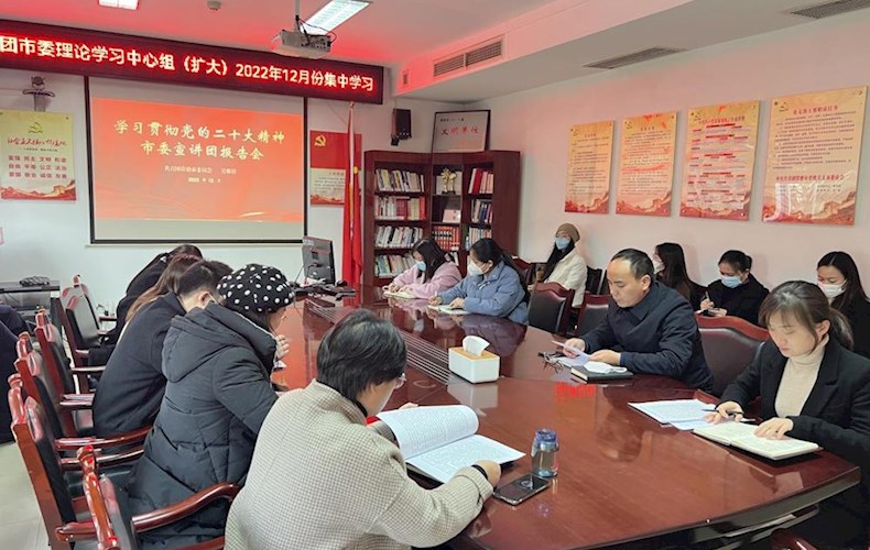 团市委理论学习中心组举行2022年第12次集体（扩大）学习