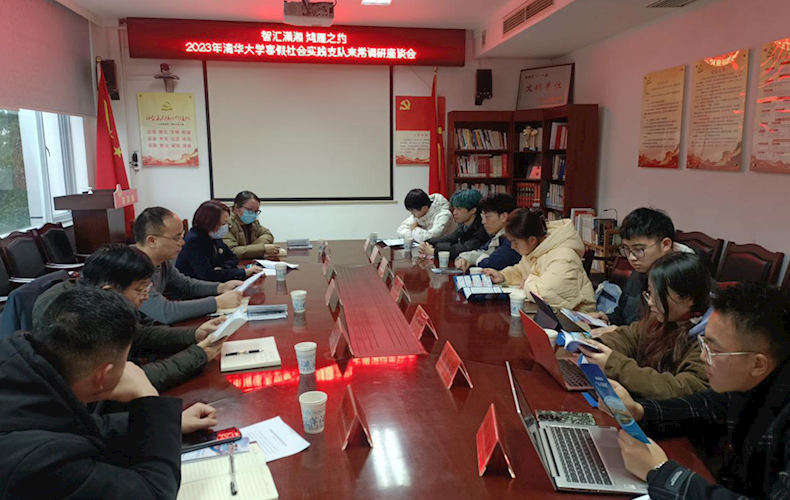 团市委召开清华大学寒假 社会实践支队来常调研座谈会