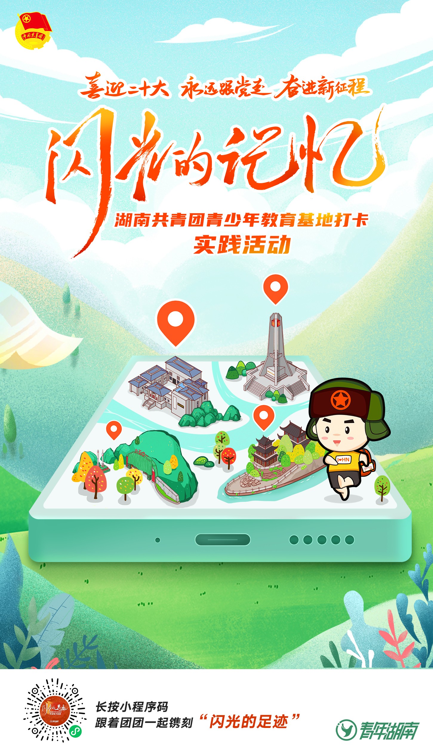 05闪光的足迹(1).jpg