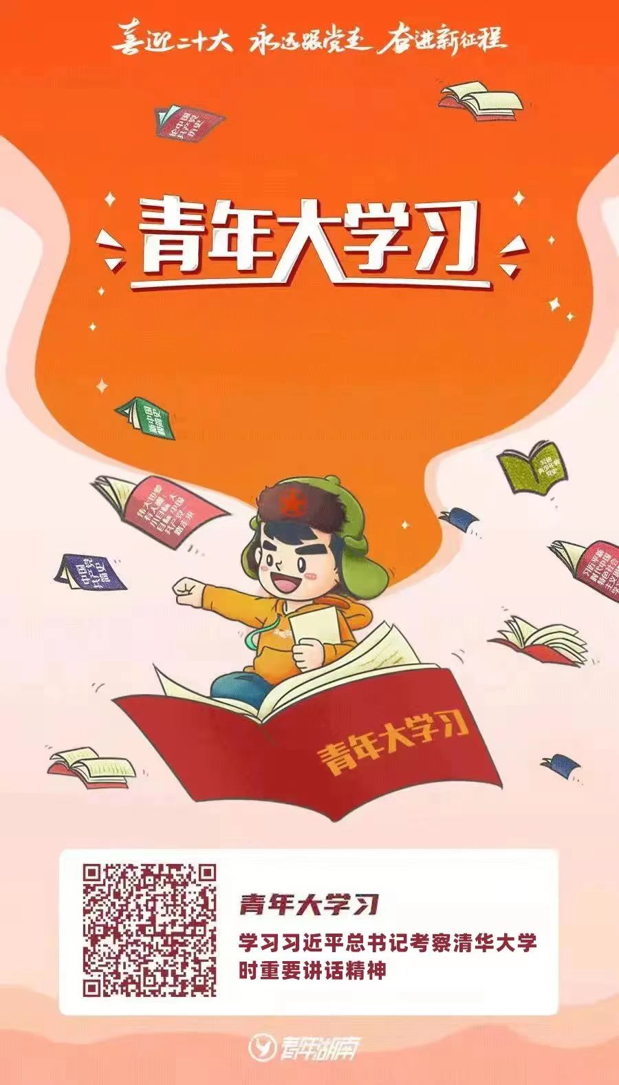 04青年大学习.jpg