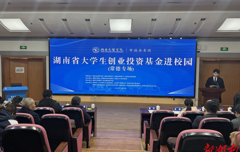 打造青春“秀场”！常德高校“双创”项目出新出彩