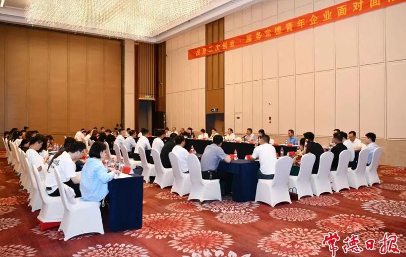 投身二次创业·常德青年企业面对面暨政策赋能直通车活动举办