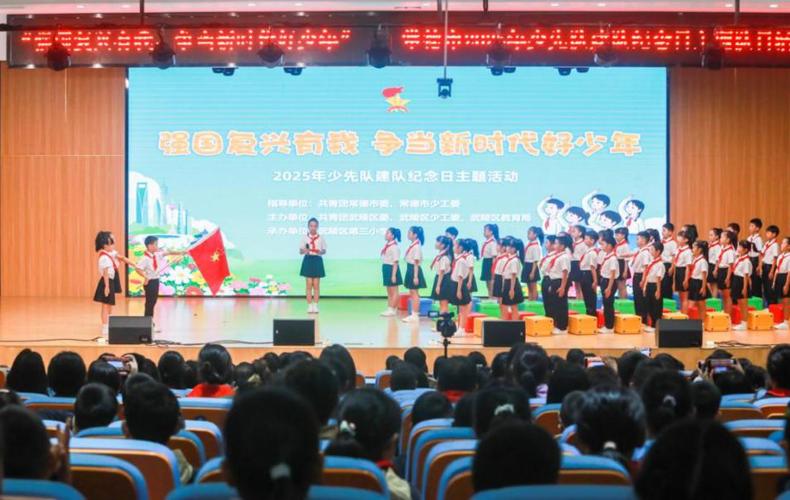 常德市举行“强国复兴有我 争当新时代好少年”少先队建队纪念日主题活动