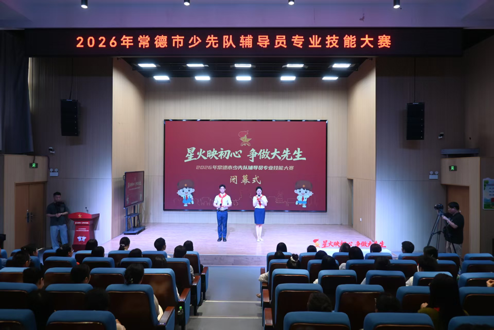 2026年常德市少先队辅导员专业技能大赛成功举办